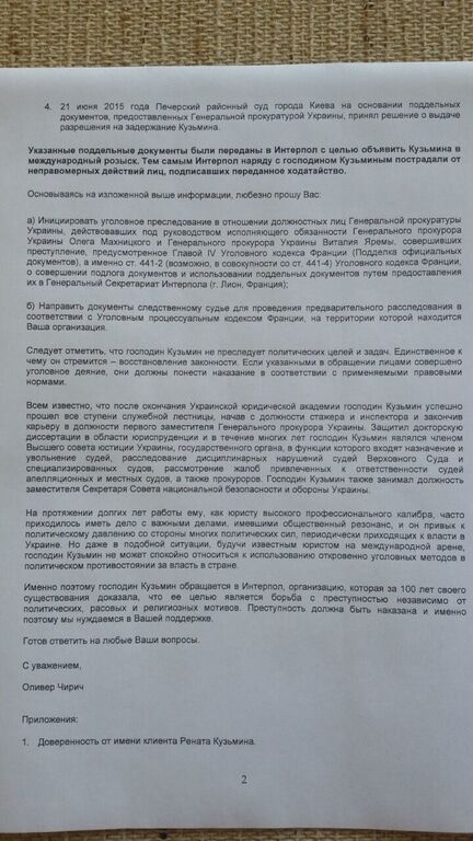 ГПУ направила в Інтерпол сфабриковані відомості на Кузьміна - адвокат