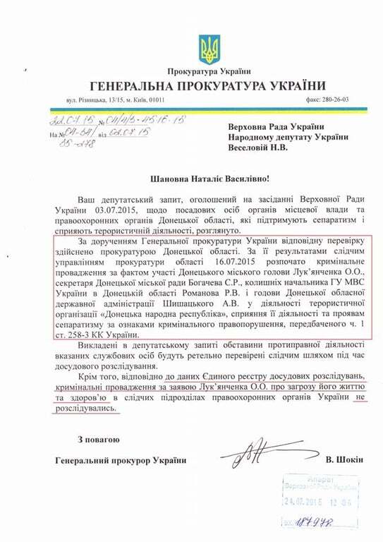 Прокуратура выяснит, кто из донецких чиновников помогал "ДНР": документ