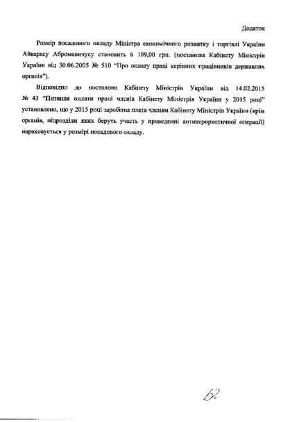 Стало відомо, хто більше за всіх заробляє в Кабміні Яценюка: фото документів