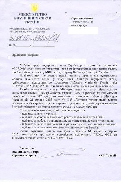 Стало відомо, хто більше за всіх заробляє в Кабміні Яценюка: фото документів