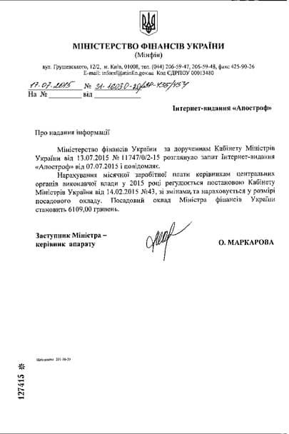 Стало известно, кто больше всех зарабатывает в Кабмине Яценюка: фото документов