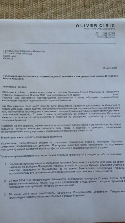 ГПУ направила в Інтерпол сфабриковані відомості на Кузьміна - адвокат