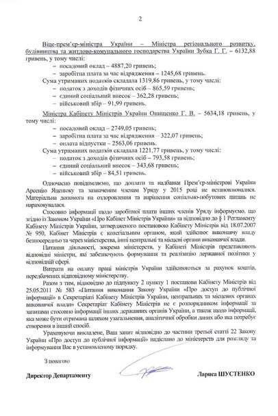 Стало відомо, хто більше за всіх заробляє в Кабміні Яценюка: фото документів