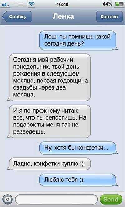 11 СМС от девушки, которая любого парня доведет "до ручки"