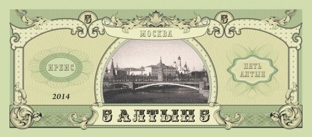 Замість рубля Башлам з портретом Путіна: російські козаки ввели свою валюту