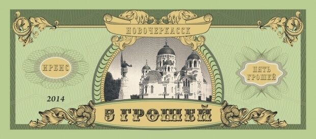 Вместо рубля башля с портретом Путина: российские казаки ввели свою валюту