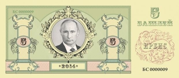 Вместо рубля башля с портретом Путина: российские казаки ввели свою валюту