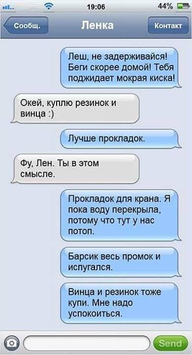 11 СМС от девушки, которая любого парня доведет "до ручки"