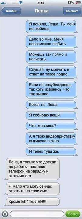 11 СМС от девушки, которая любого парня доведет "до ручки"