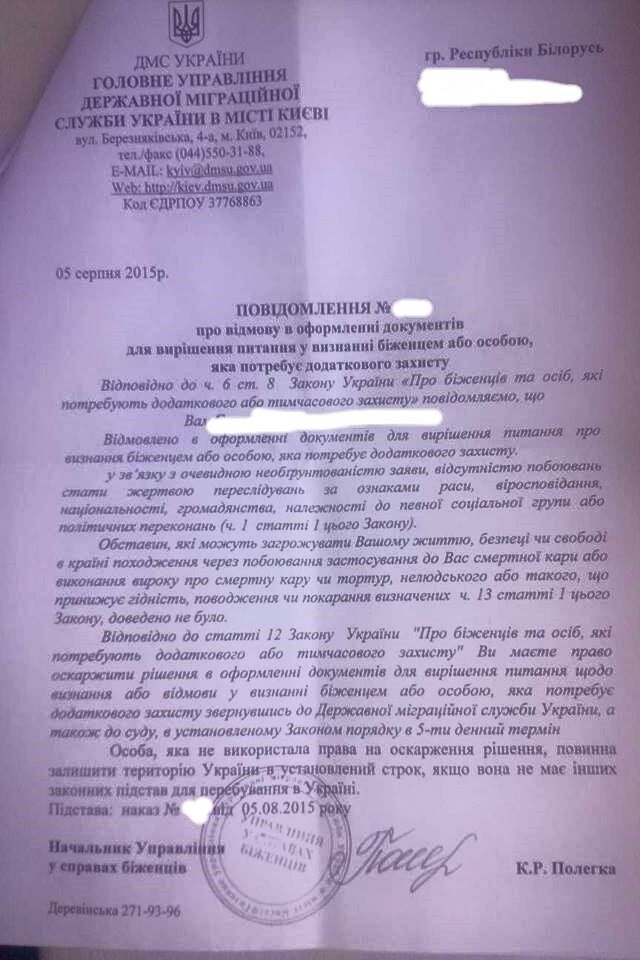 Україна відмовила у громадянстві білоруському учаснику АТО. Документ