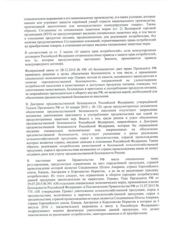 На Путина подали в суд за уничтожение еды: документ