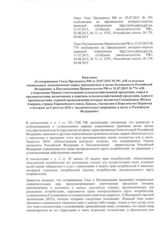 На Путина подали в суд за уничтожение еды: документ