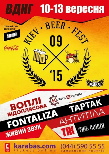  10-13 сентября на ВДНХ в Киеве пройдет фестиваль KIEV BEER FEST 2015