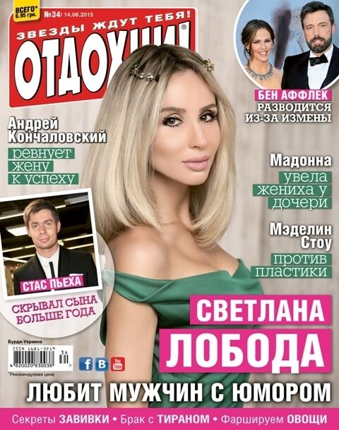 LOBODA снялась для украинского издания и рассказала, почему не выходит замуж