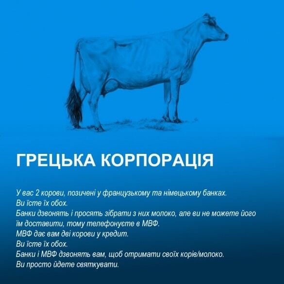 У вас есть две коровы…: новозеландский журналист нашел простое объяснение мировой экономики