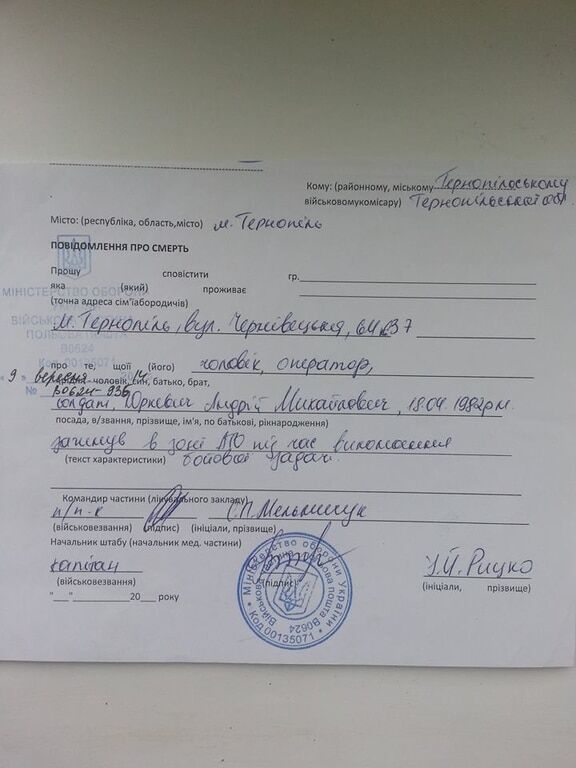 В Тернополе погибшему "айдаровцу" пришла повестка в военкомат: опубликован документ