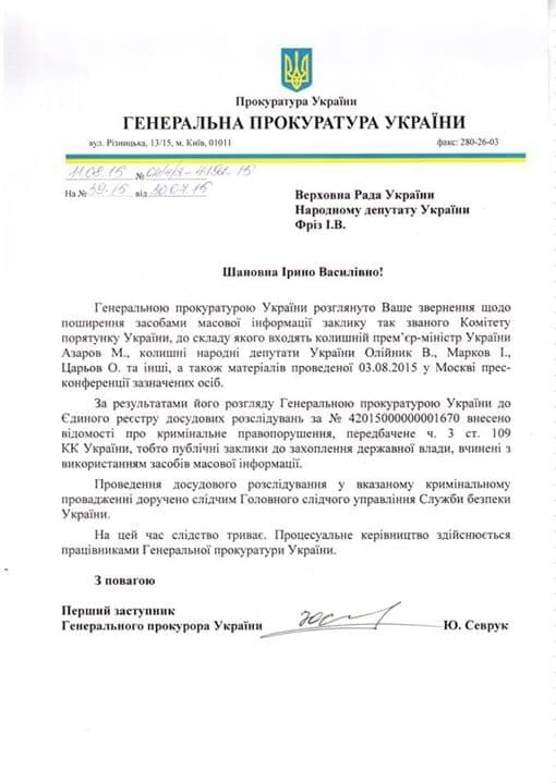 Генпрокуратура порушила кримінальну справу проти азаровського "Комітету порятунку України": опубліковано документ