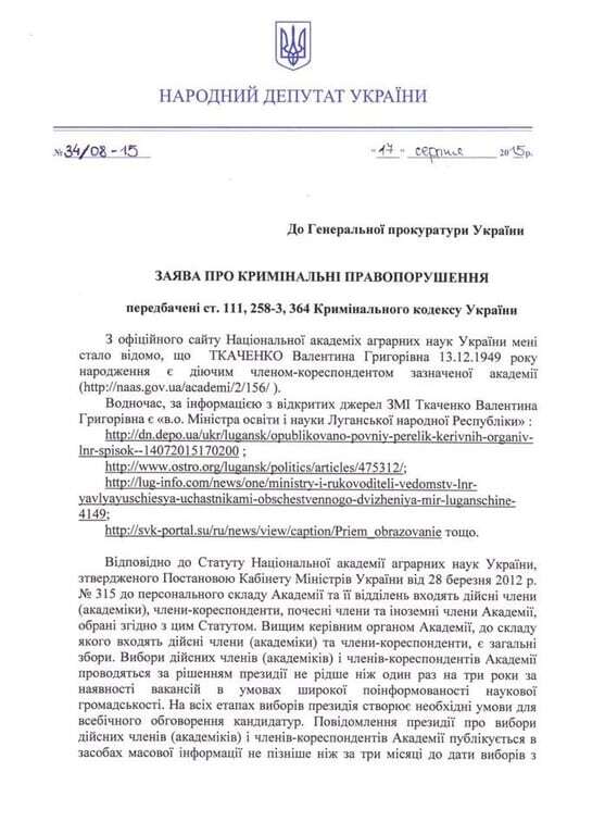 "Министр образования" "ЛНР" получает выплаты из госбюджета Украины - нардеп