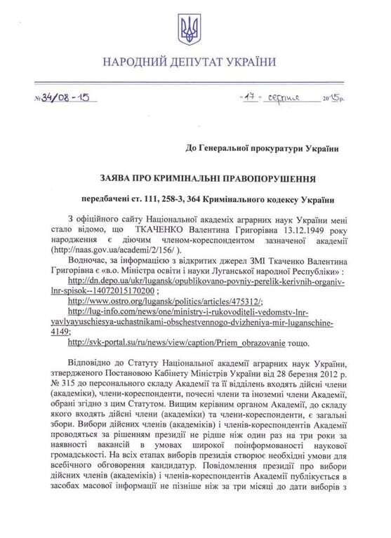 Нардеп: "Міністр освіти" "ЛНР" отримує виплати з держбюджету України