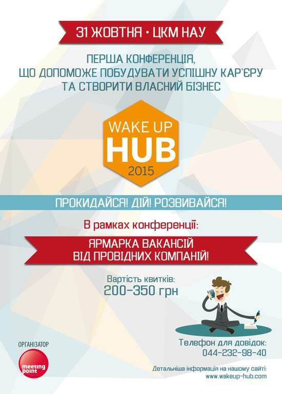 Wake Up Hub 2015 - Перша конференція, що допоможе побудувати успішну кар’єру та створити власний бізнес