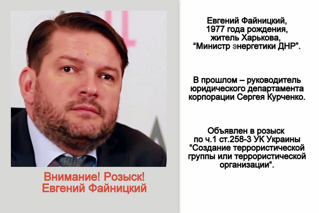 Предателям бой! В розыск объявлены 11 "министров ДНР"