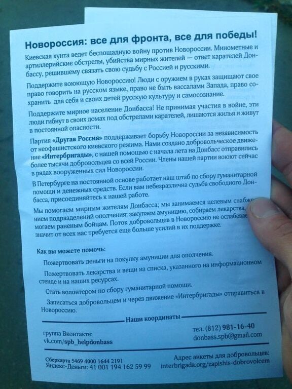 В Петербурге агитируют идти террористом на Донбасс: фотофакт
