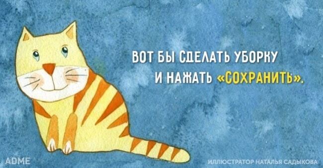 20 открыток о домашних хлопотах, которые знакомы каждому