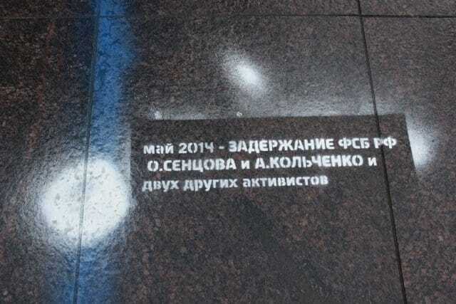 Історія "справи Сенцова-Кольченка" з'явилася на гранітному тротуарі Петербурга: фотофакт