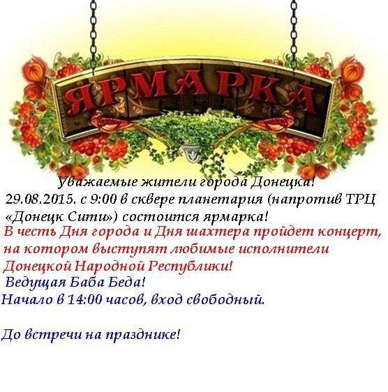 Символично: в Донецке концерт ко Дню города проведет Баба Беда
