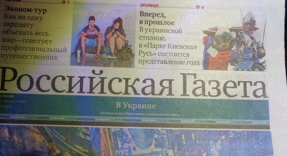 В Киеве свободно продают газету российских оккупантов: фотофакт
