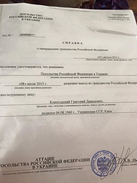 Мільйонер Корогодський відмовився від російського громадянства