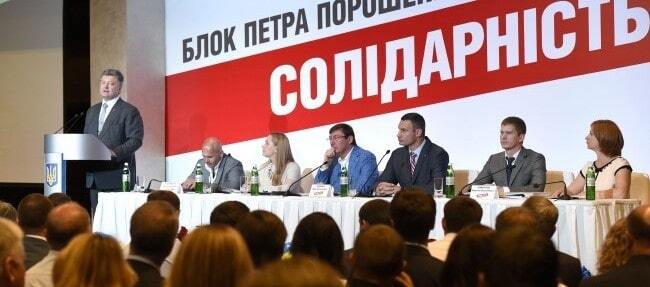 Ударна Солідарність: головні рішення з'їзду партії Порошенко