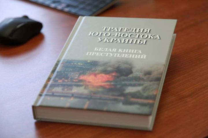 Следком России на основе фейкового фото состряпал книгу о "преступлениях СБУ"