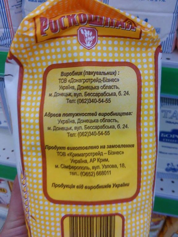 В Киеве заметили товары из "ДНР" и "ЛНР": опубликованы фото