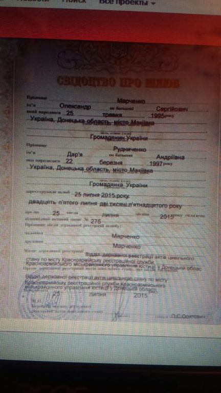 Діти верхівки "ДНР" одружуються за українськими законами: фото документа