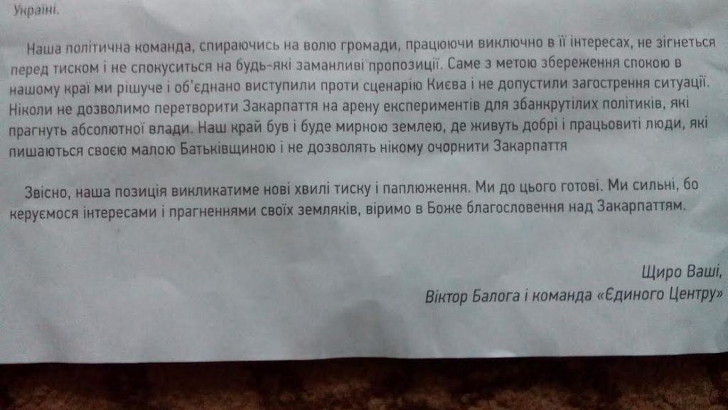 Почтовые ящики закарпатцев "оккупировали" гневные отзывы Балоги о власти: фотофакт