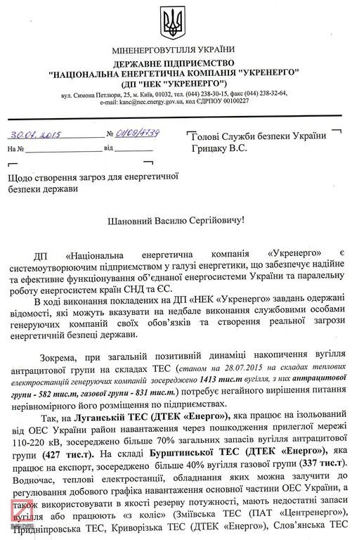 "Укрэнерго" обвинило предприятия Ахметова в саботаже: опубликован документ