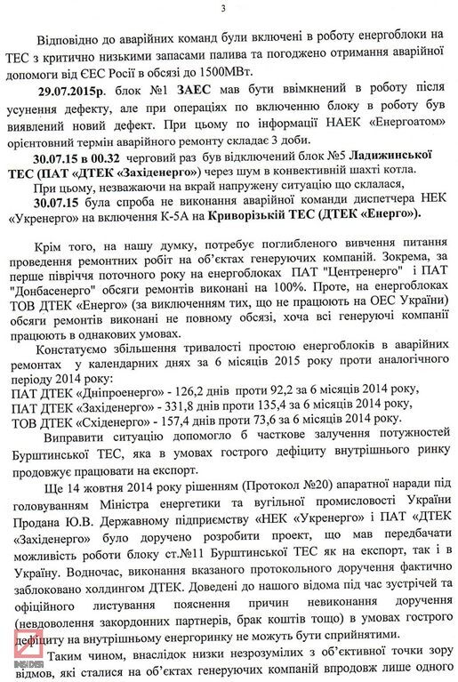 "Укренерго" звинуватило підприємства Ахметова в саботажі: опубліковано документ