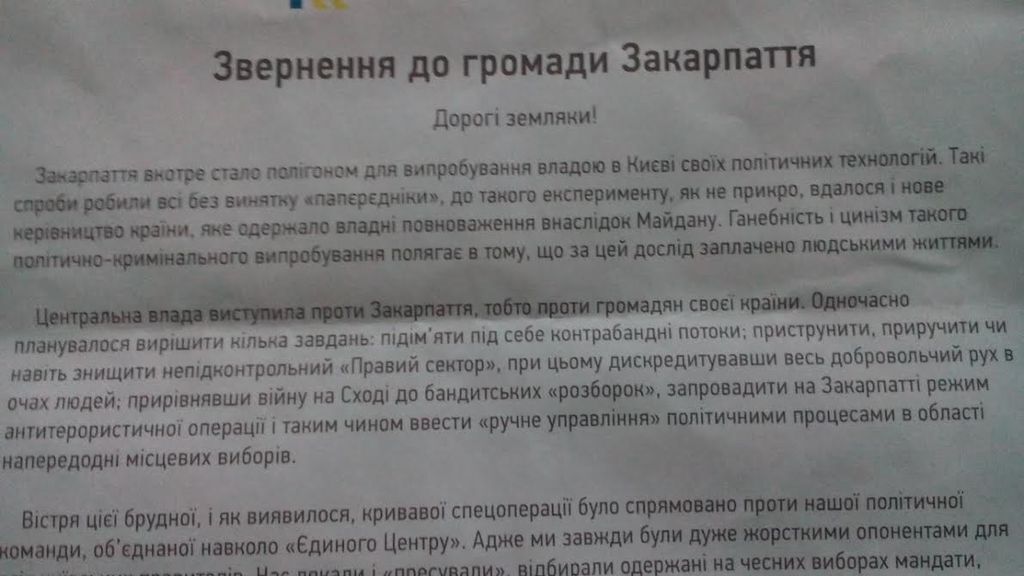 Почтовые ящики закарпатцев "оккупировали" гневные отзывы Балоги о власти: фотофакт