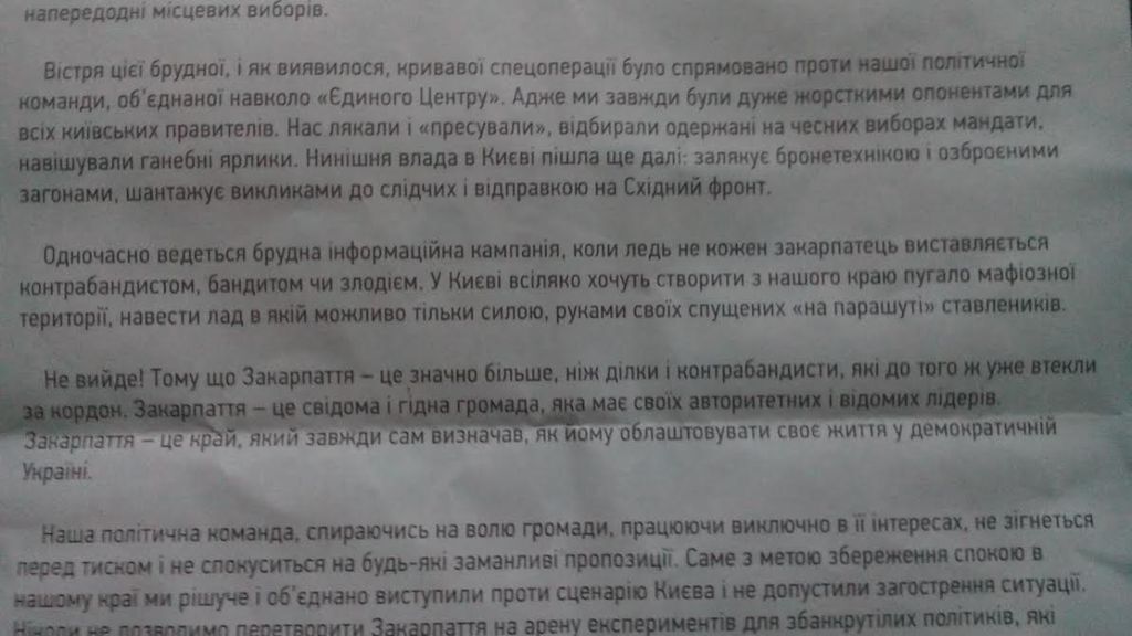 Почтовые ящики закарпатцев "оккупировали" гневные отзывы Балоги о власти: фотофакт