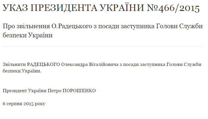 Частка СБУ: Порошенко звільнив заступника голови Грицака