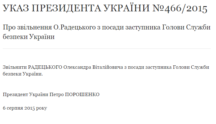 Чистка СБУ: Порошенко уволил замглавы Грицака