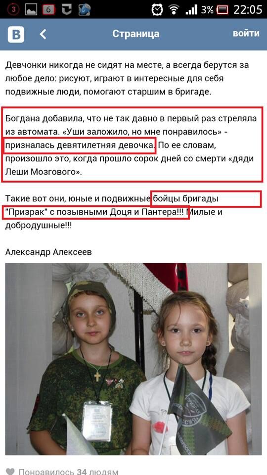 дети война оружие русский мир