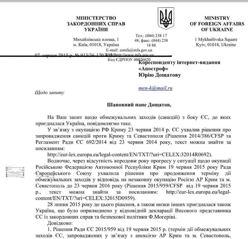Украина присоединилась к санкциям против России: опубликован документ
