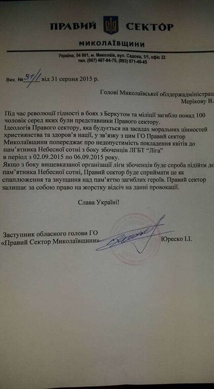 "Правый сектор" на Николаевщине пообещал "жесткий отпор" геям: опубликован документ