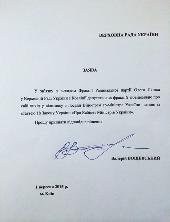 Вощевский написал заявление об отставке с должности вице-премьера