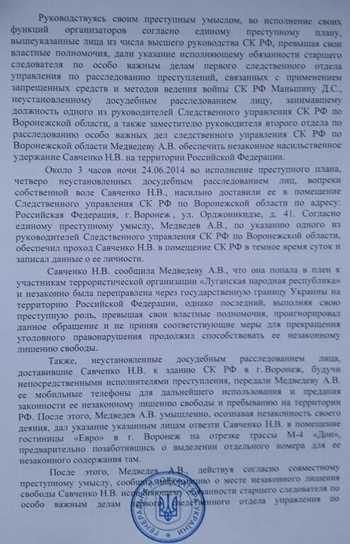 Після нападок на Яценюка і Ляшко Слідком знову "викрив" Савченко