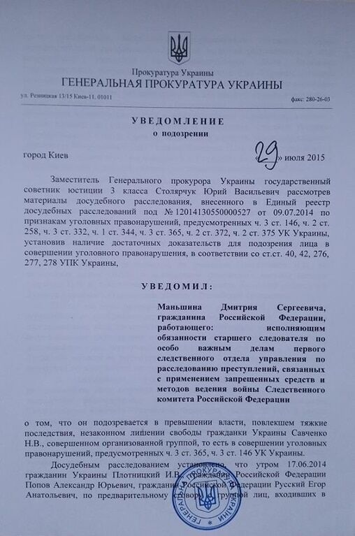 После нападок на Яценюка и Ляшко Следком снова " разоблачил" Савченко