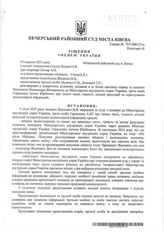 У сина Януковича показали рішення суду про його непричетність до розстрілів на Майдані