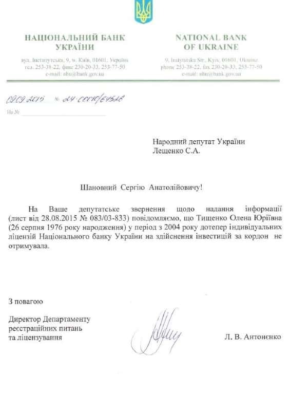 Против подавшей в отставку чиновницы МВД Тищенко возбуждено дело - депутат